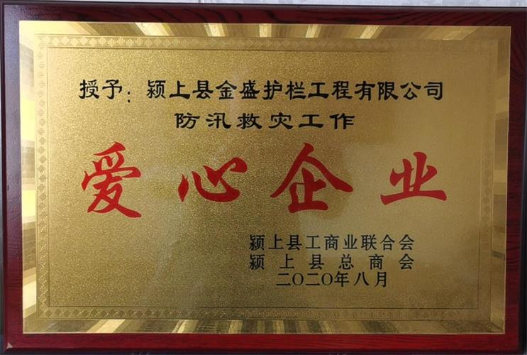 爱心企业