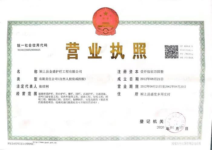 营业执照